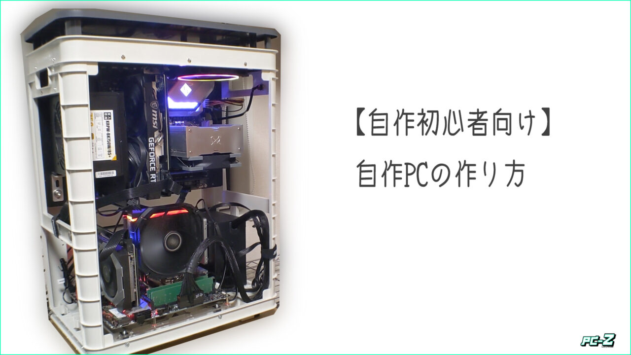 自作PC デスクトップパソコン 自作 デスクトップパソコン、グラフィックボード・CPUクーラー交換