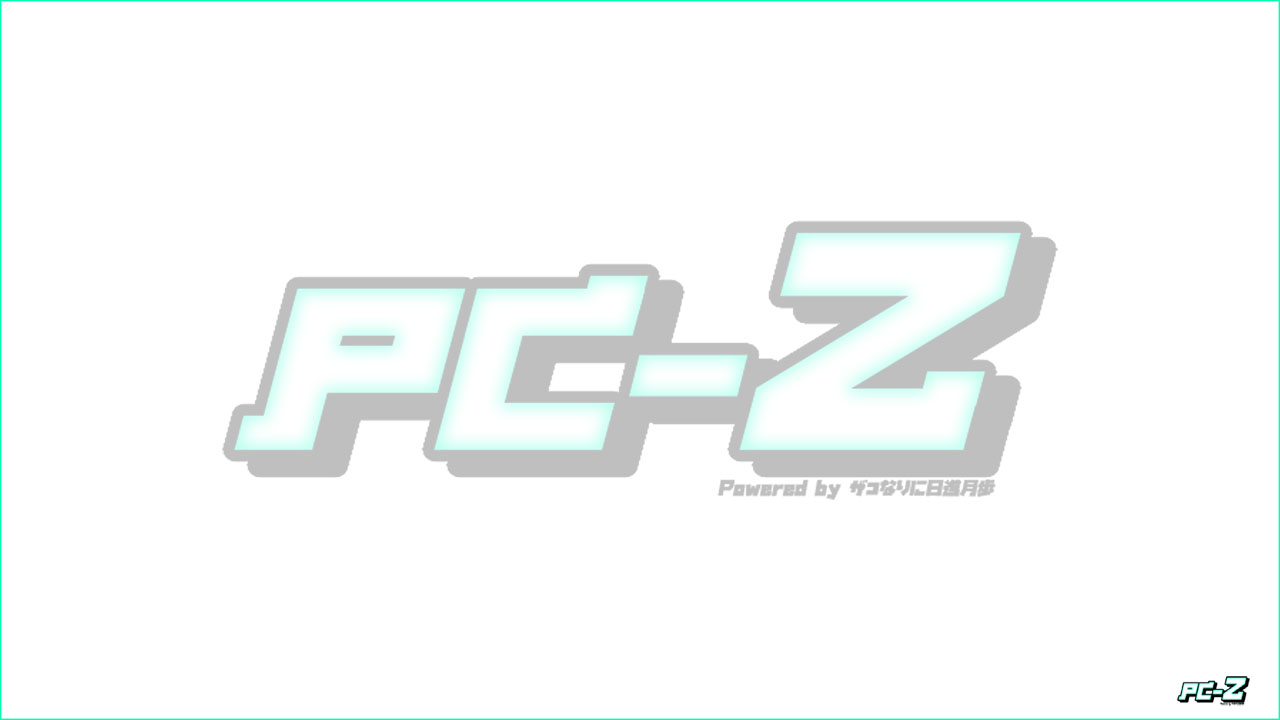 パソコン情報サイトPC-Z