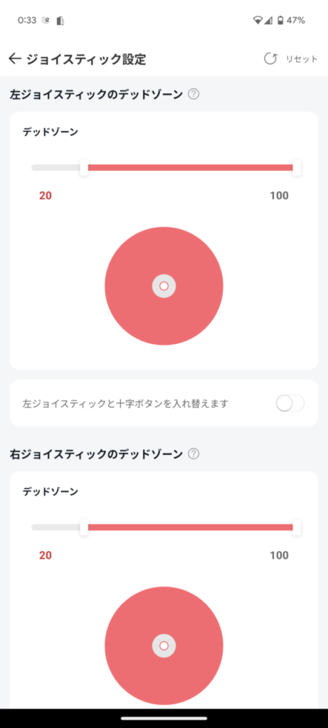 GameSirスティック設定