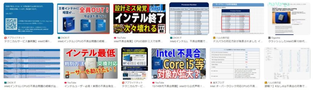 Intel不具合問題